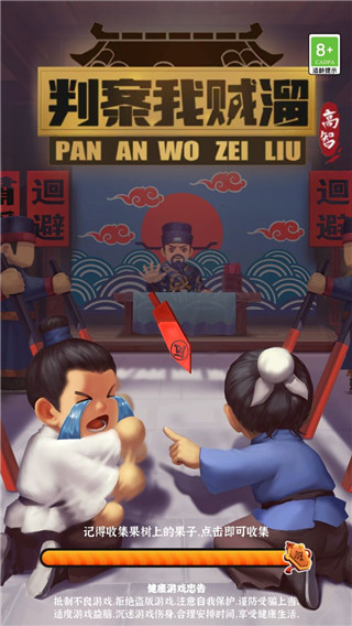 判案我贼溜官方版