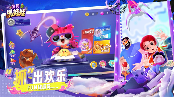 全民抓娃娃游戏