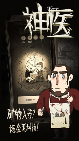 神医手游正式版