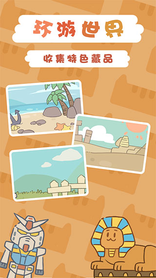 一起来开博物馆手游