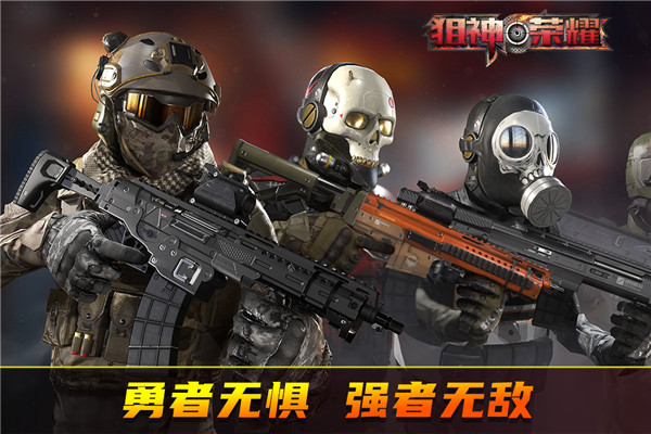 狙神荣耀2024最新版本