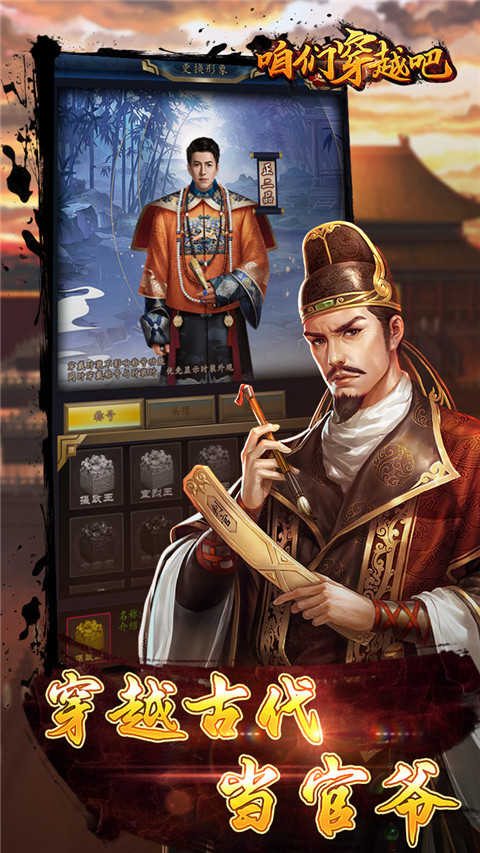 咱们穿越吧oppo版