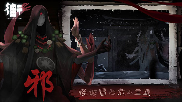 街阴阳途官方版