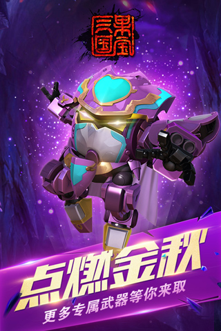 果宝三国最新版2024