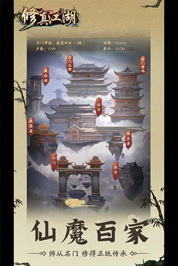 修真江湖官方版