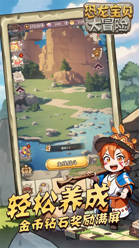 恐龙宝贝大冒险游戏