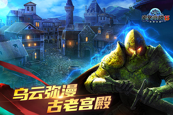 密室逃脱15神秘宫殿最新版