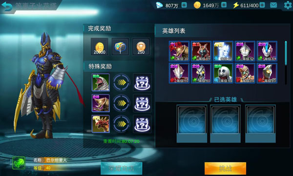 奥特曼传奇英雄UC版