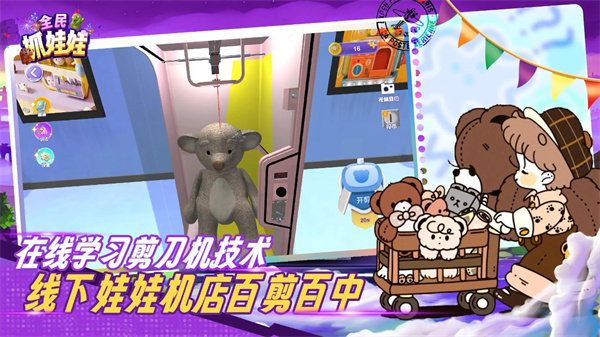 全民抓娃娃游戏