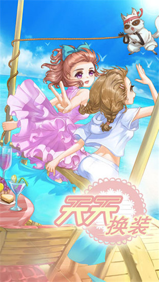天天换装游戏官方正版