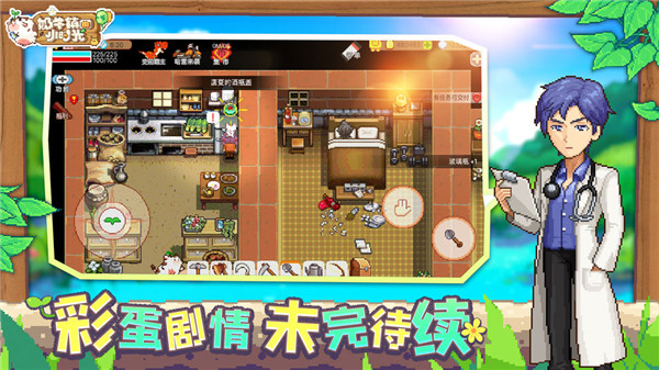 奶牛镇的小时光手机版