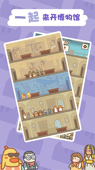 一起来开博物馆手游