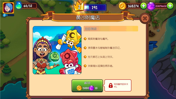 梦幻药剂2最新版本