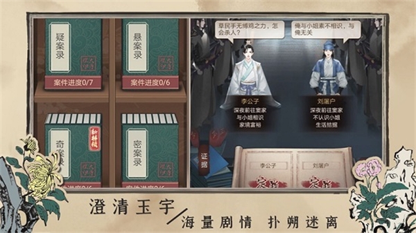 百家奇案游戏官方最新版