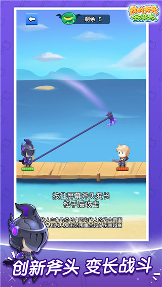 我的斧头会变长试玩版