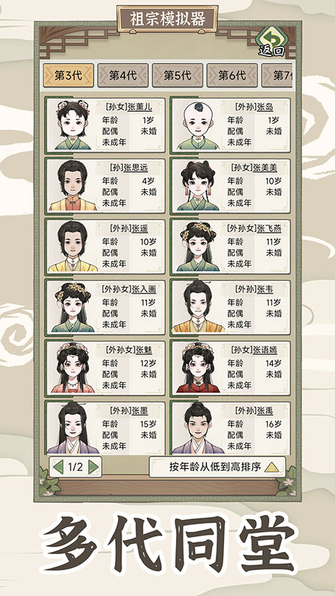 祖宗模拟器传承官方版