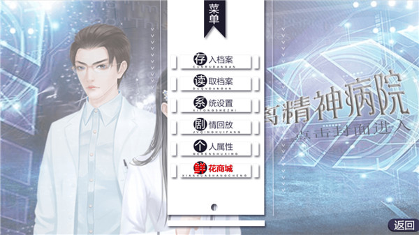 逃离精神病院橙光游戏