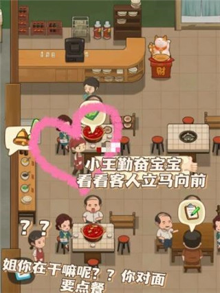幸福路上的火锅店破解版无限金币