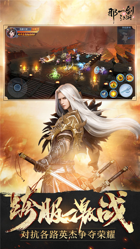 那一剑江湖vivo版