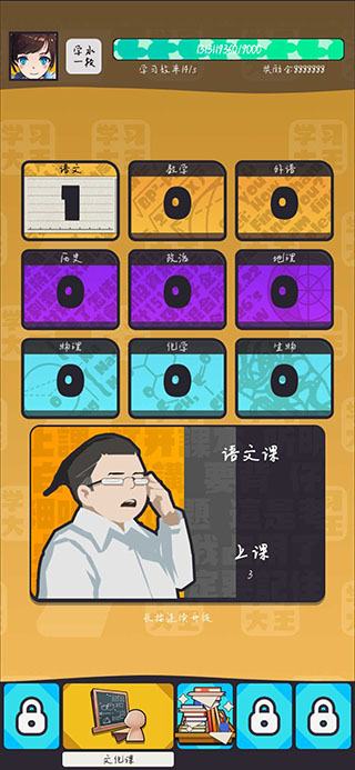 学习高手游戏最新版