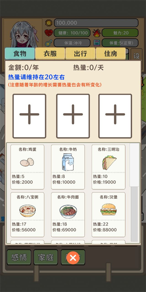 平行人生做首富游戏