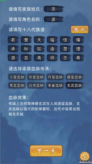 修仙家族模拟器最新版