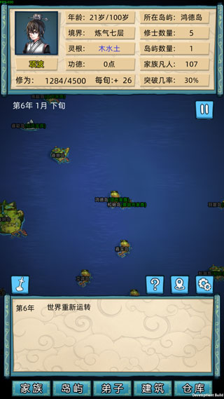 修仙家族模拟器最新版