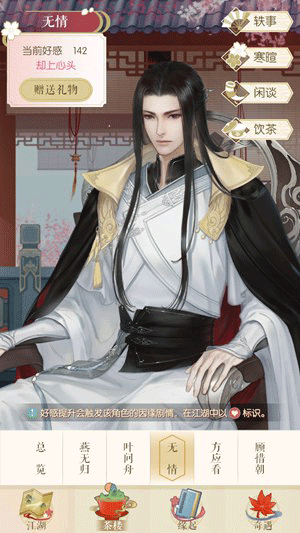 遇见逆水寒腾讯版