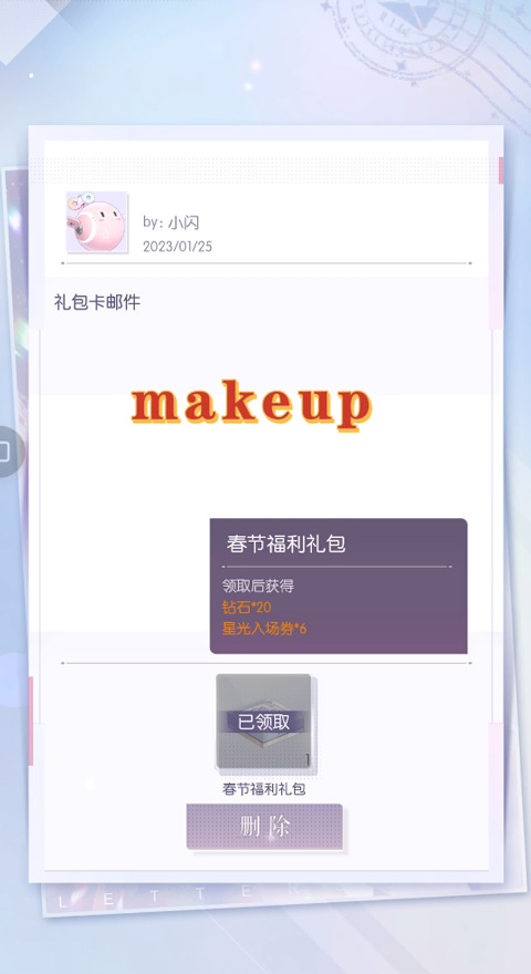 以闪亮之名2024最新版