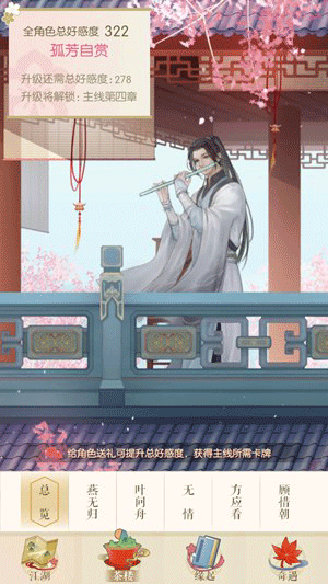 遇见逆水寒腾讯版