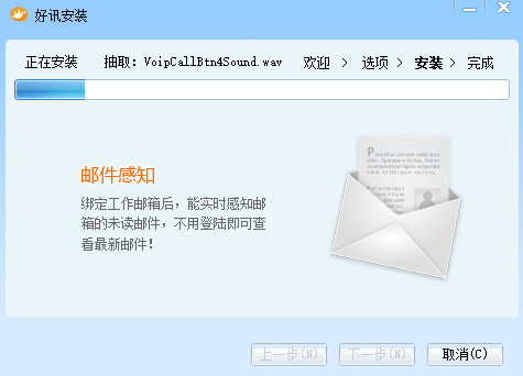 好讯企业即时通讯