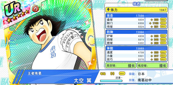 队长小翼最强十一人九游版