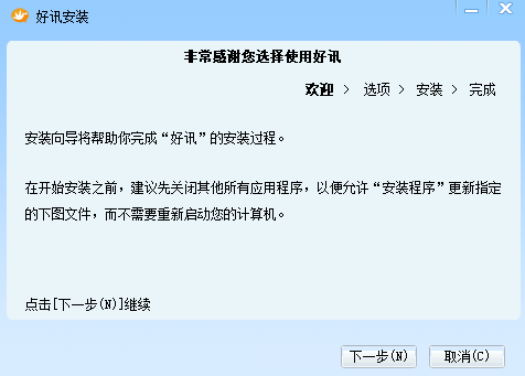 好讯企业即时通讯