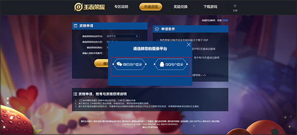 王者荣耀体验服手机版