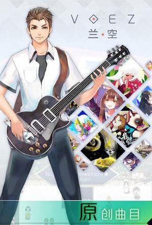 兰空voez腾讯版下载