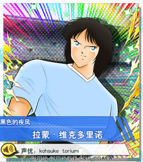 队长小翼最强十一人九游版