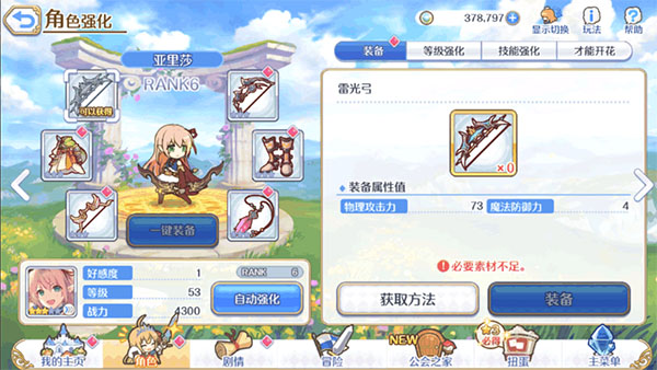 公主连结应用宝版