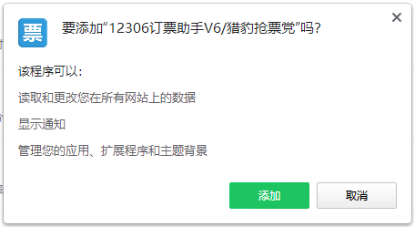 猎豹抢票党助手