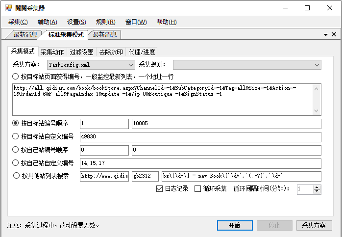 关关小说采集器免费版