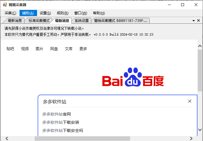 关关小说采集器免费版