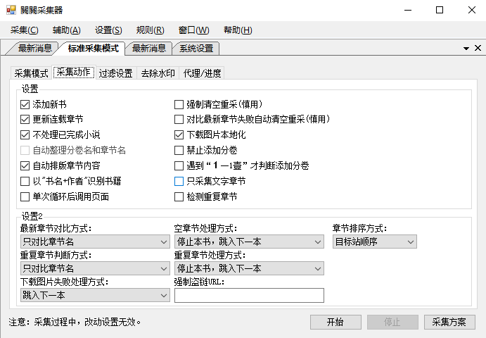 关关小说采集器免费版