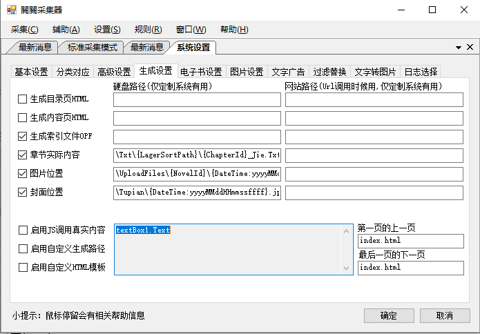 关关小说采集器免费版