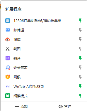 猎豹抢票党助手