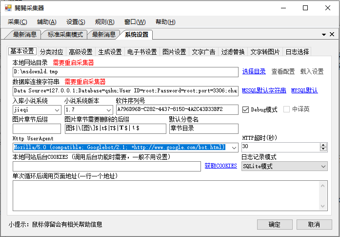 关关小说采集器免费版