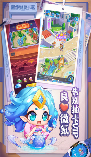 超级精灵手表魅族版下载