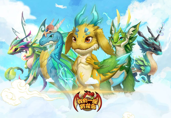 我有一座育龙岛九游版