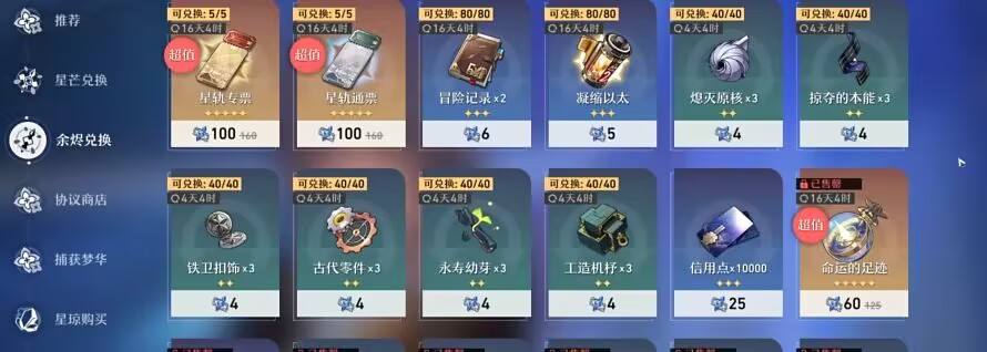 崩坏星穹铁道b服