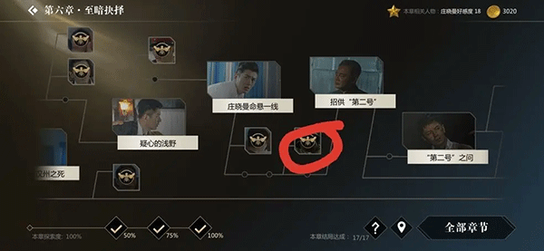 隐形守护者手机版中文版