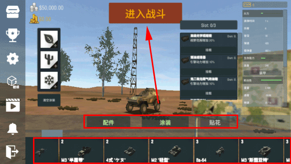 装甲纷争2024最新版