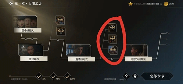 隐形守护者手机版中文版